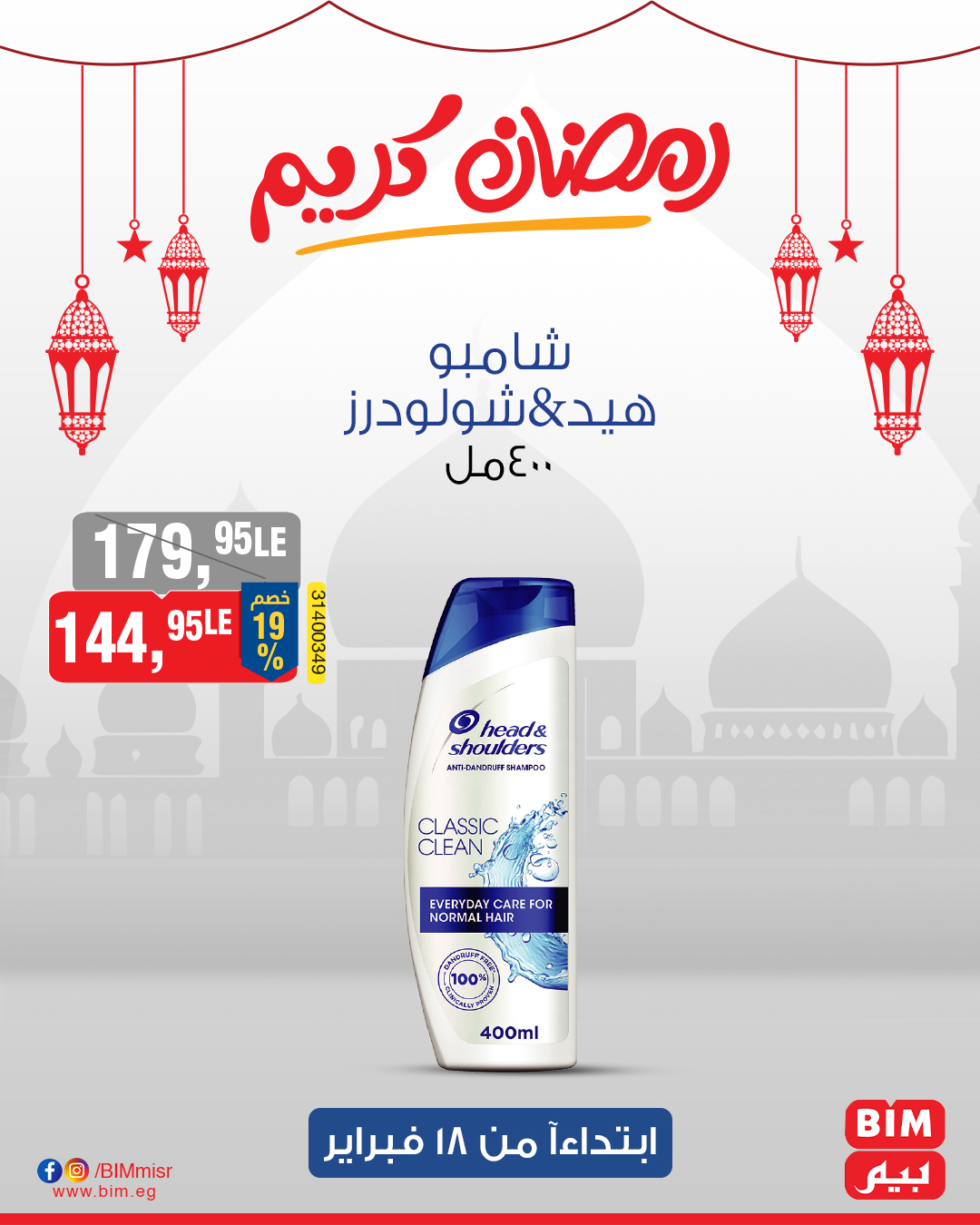 bim offers from 18feb to 20feb 2025 عروض بيم من 18 فبراير حتى 20 فبراير 2025 صفحة رقم 3